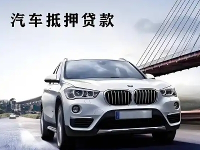 西林车抵贷如何办理押车和不押车?